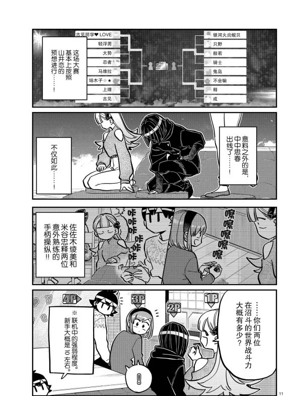 《古见同学有交流障碍症》漫画最新章节第270话 试看免费下拉式在线观看章节第【11】张图片