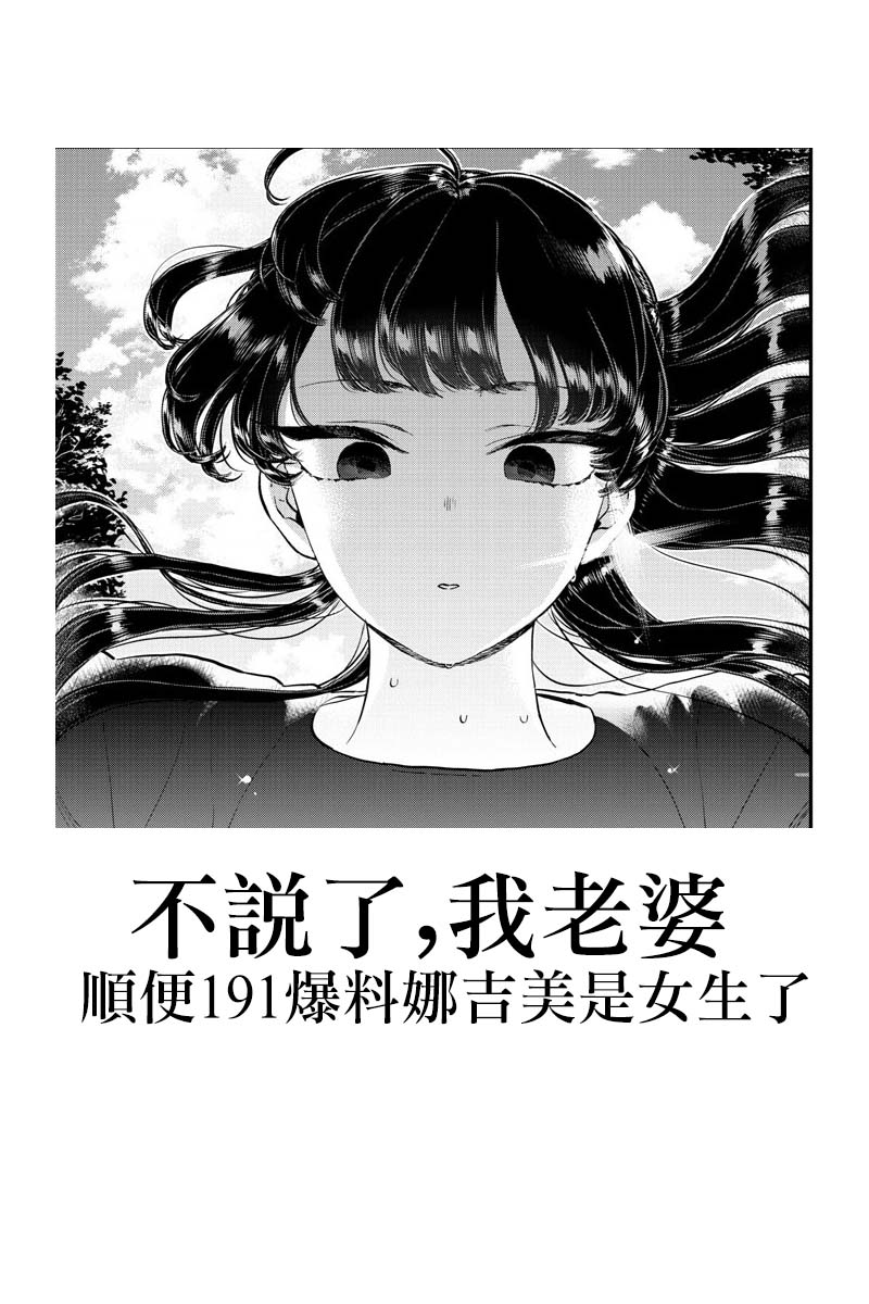 《古见同学有交流障碍症》漫画最新章节第187话 是练习骑自行车。免费下拉式在线观看章节第【20】张图片