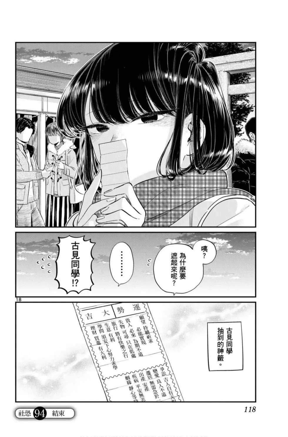 《古见同学有交流障碍症》漫画最新章节第7卷免费下拉式在线观看章节第【119】张图片