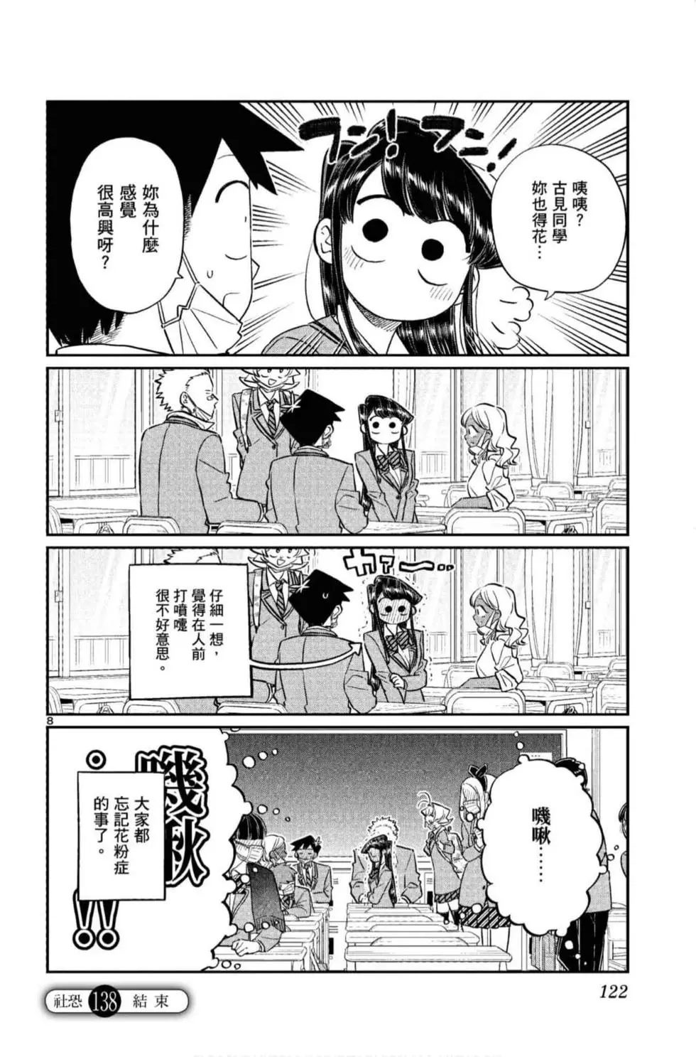 《古见同学有交流障碍症》漫画最新章节第10卷免费下拉式在线观看章节第【123】张图片