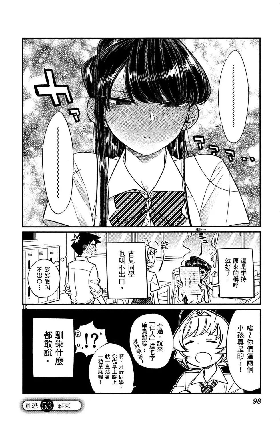 《古见同学有交流障碍症》漫画最新章节第4卷免费下拉式在线观看章节第【99】张图片