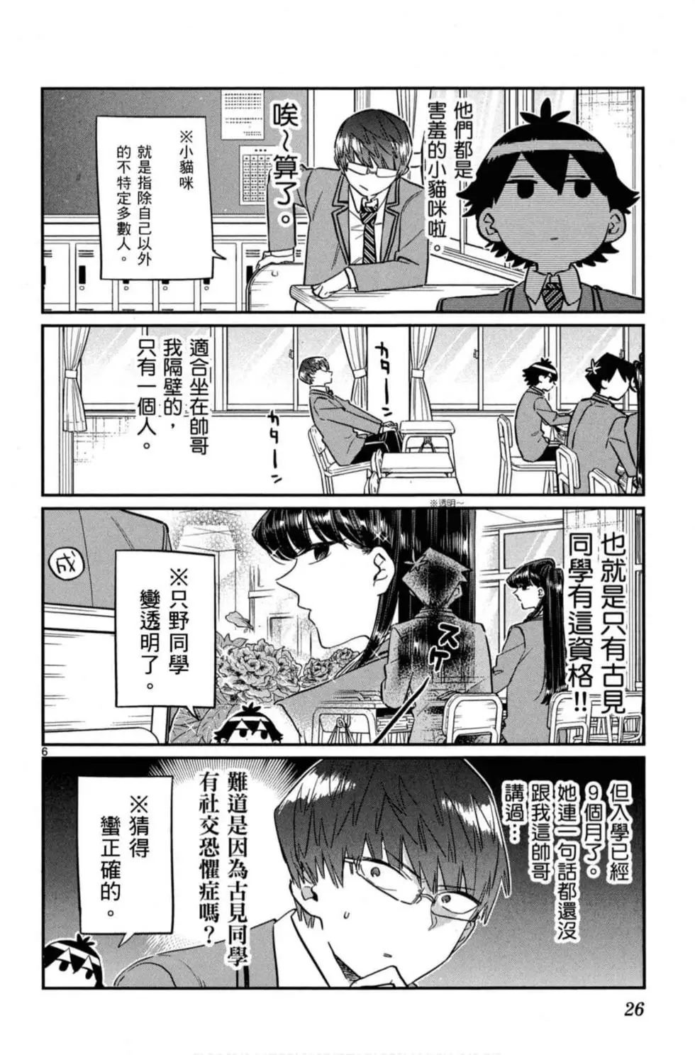 《古见同学有交流障碍症》漫画最新章节第8卷免费下拉式在线观看章节第【27】张图片