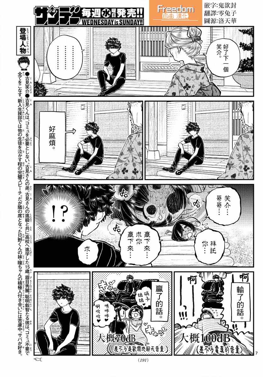 《古见同学有交流障碍症》漫画最新章节第185话 车前草相扑免费下拉式在线观看章节第【7】张图片