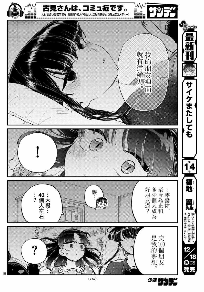 《古见同学有交流障碍症》漫画最新章节第176话 是和澪酱洗澡免费下拉式在线观看章节第【15】张图片