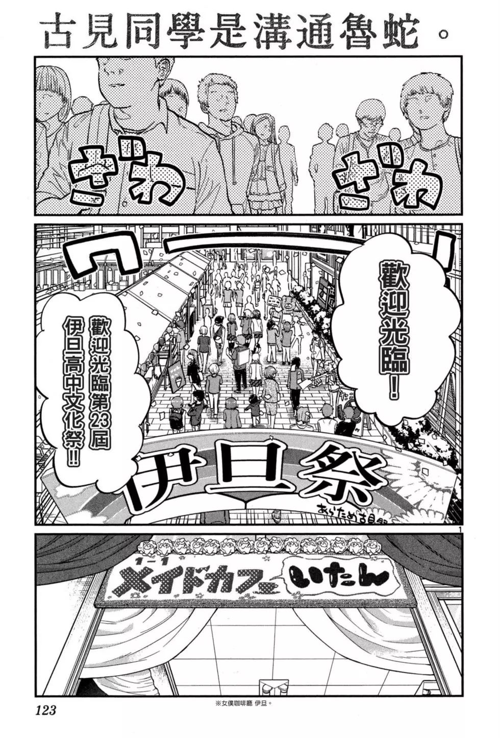 《古见同学有交流障碍症》漫画最新章节第5卷免费下拉式在线观看章节第【124】张图片