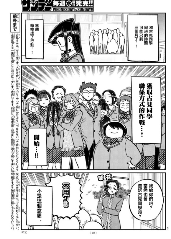 《古见同学有交流障碍症》漫画最新章节第258话免费下拉式在线观看章节第【3】张图片