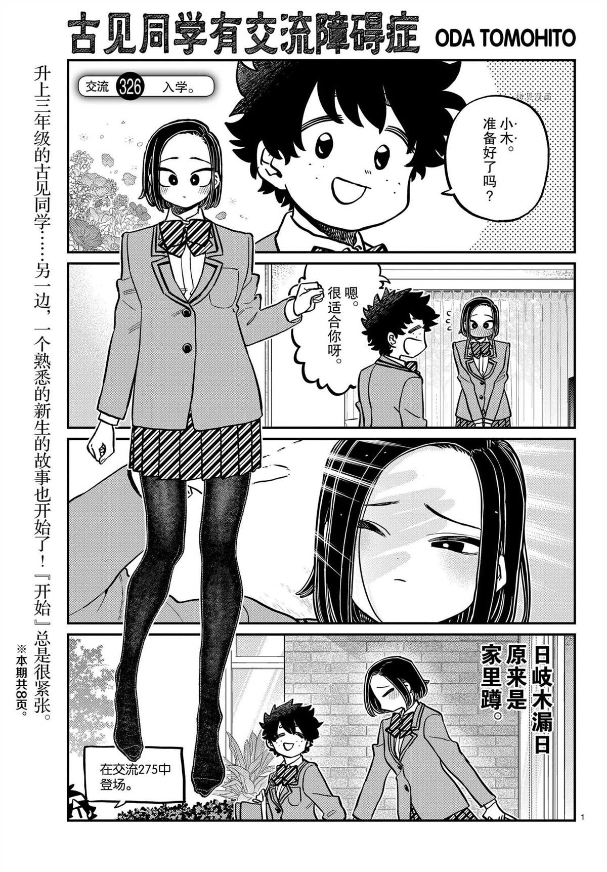 《古见同学有交流障碍症》漫画最新章节第326话 试看版免费下拉式在线观看章节第【1】张图片