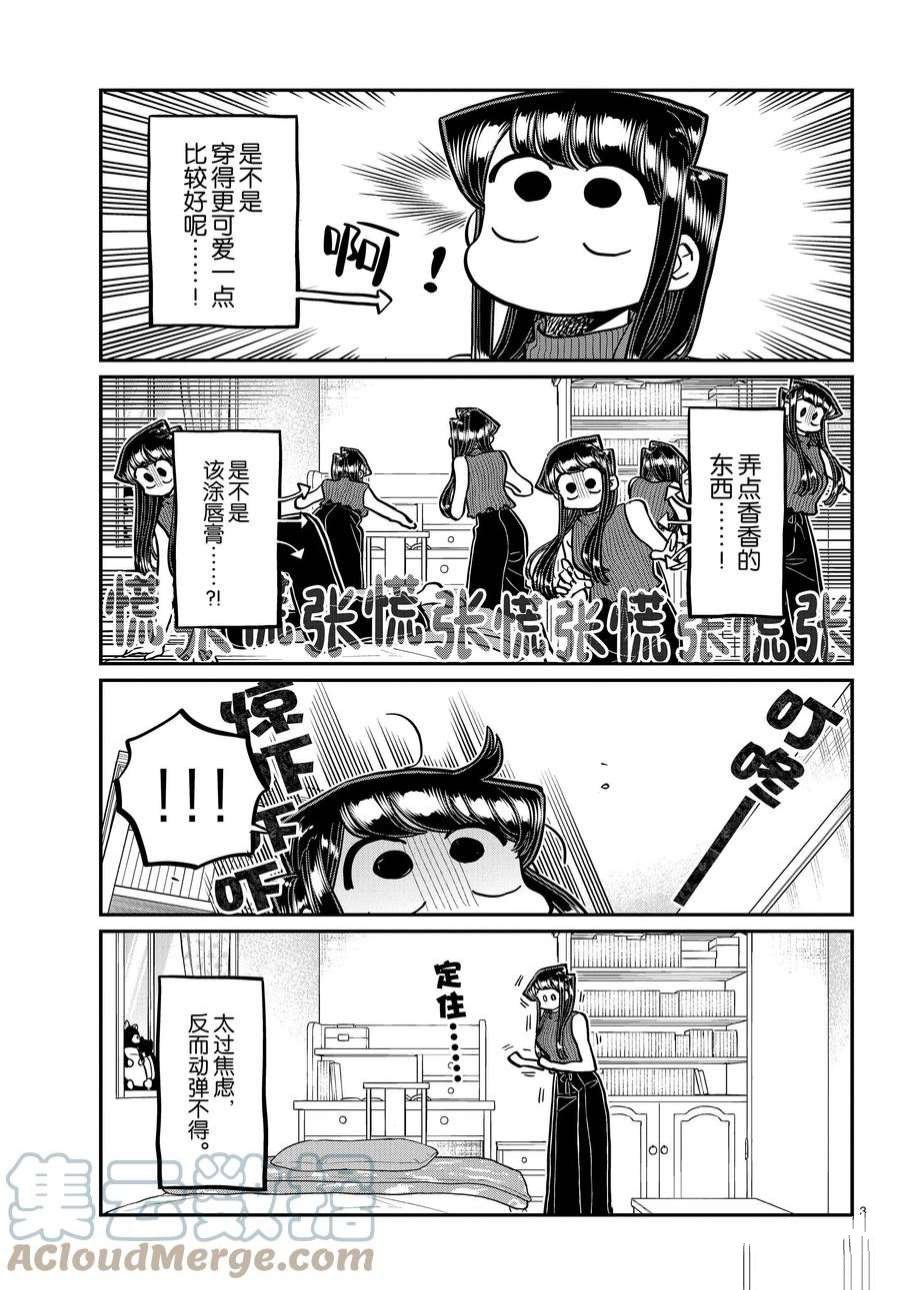 《古见同学有交流障碍症》漫画最新章节第373话 试看版免费下拉式在线观看章节第【3】张图片