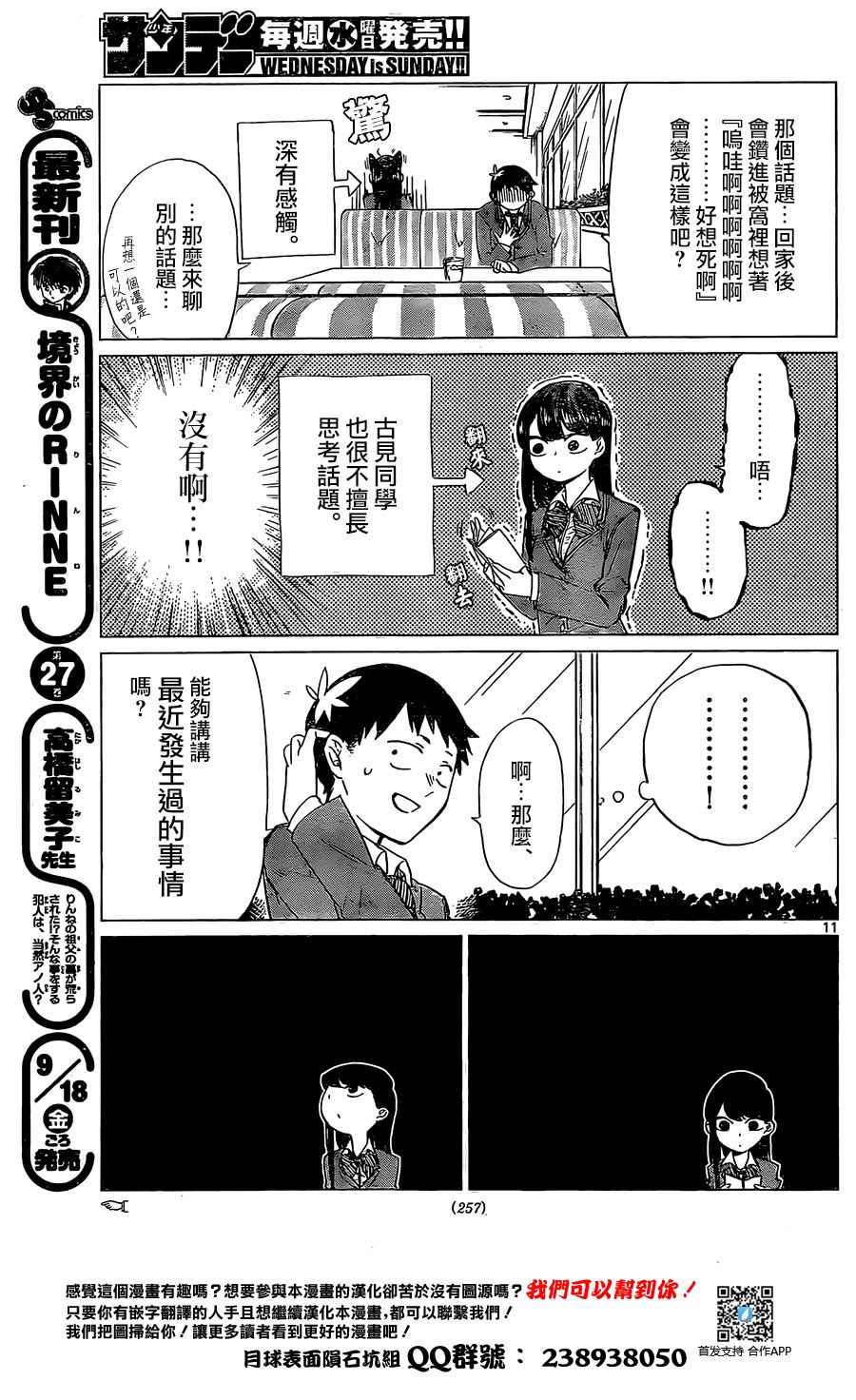 《古见同学有交流障碍症》漫画最新章节短篇免费下拉式在线观看章节第【13】张图片