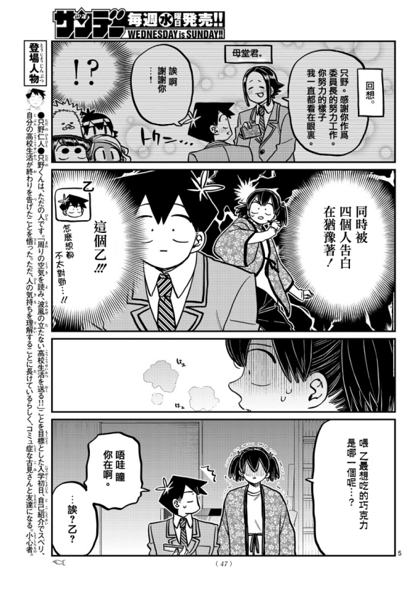 《古见同学有交流障碍症》漫画最新章节第307话 告白的后日谈免费下拉式在线观看章节第【5】张图片