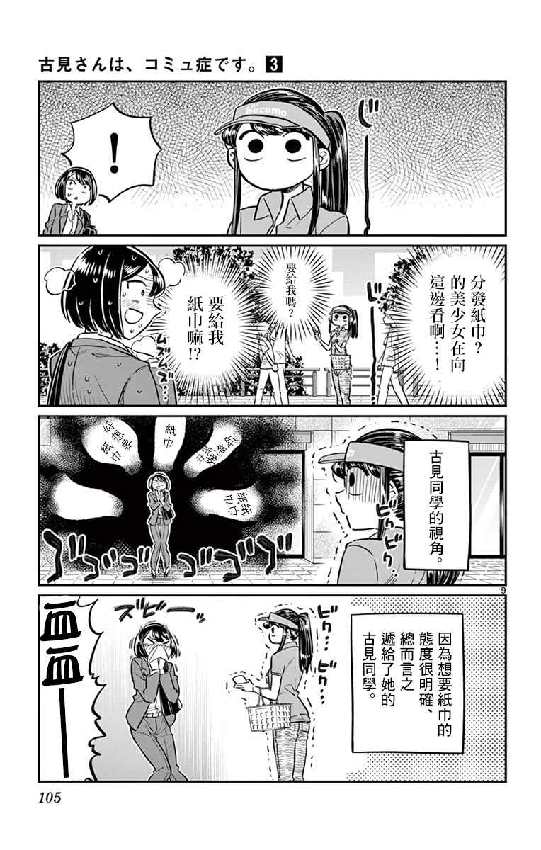 《古见同学有交流障碍症》漫画最新章节第43话 打工。免费下拉式在线观看章节第【9】张图片