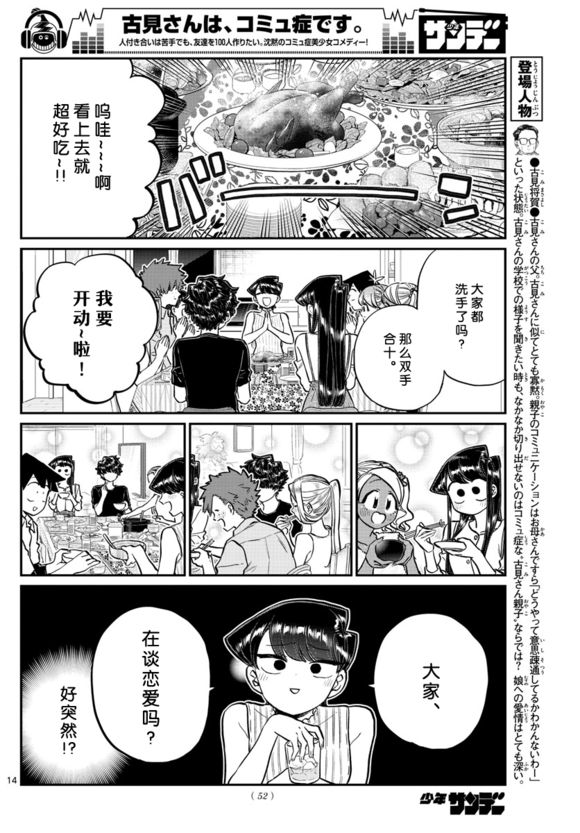 《古见同学有交流障碍症》漫画最新章节第207话 是晚餐会免费下拉式在线观看章节第【14】张图片