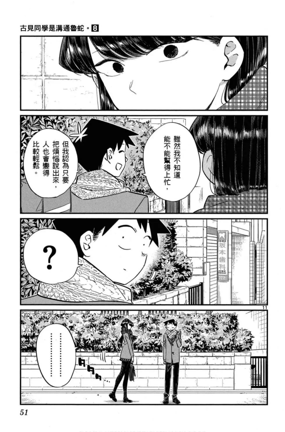 《古见同学有交流障碍症》漫画最新章节第8卷免费下拉式在线观看章节第【52】张图片