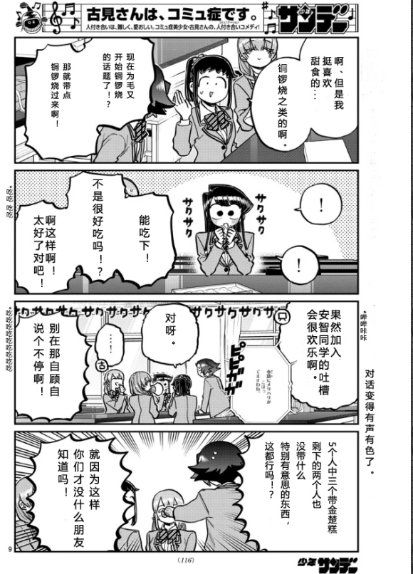 《古见同学有交流障碍症》漫画最新章节第253-254话免费下拉式在线观看章节第【8】张图片