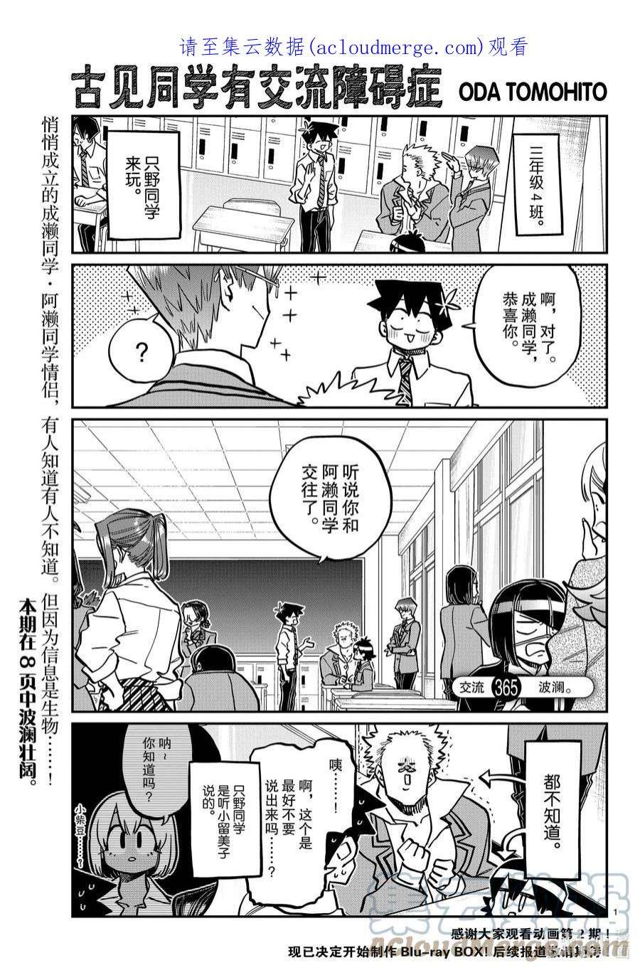 《古见同学有交流障碍症》漫画最新章节第365话 试看版免费下拉式在线观看章节第【1】张图片