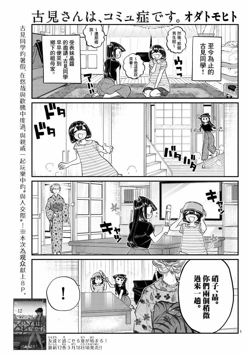 《古见同学有交流障碍症》漫画最新章节第185话 车前草相扑免费下拉式在线观看章节第【1】张图片