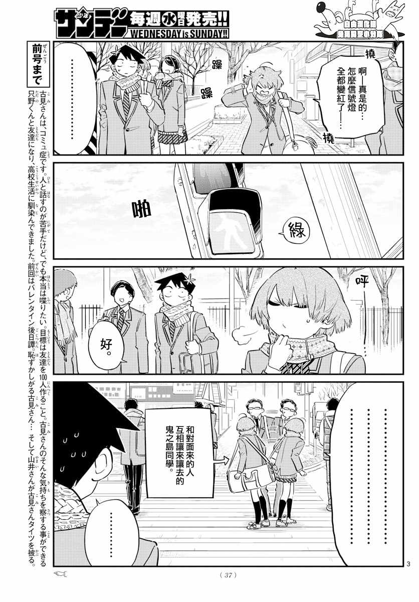 《古见同学有交流障碍症》漫画最新章节第121话 与鬼以金棒免费下拉式在线观看章节第【3】张图片