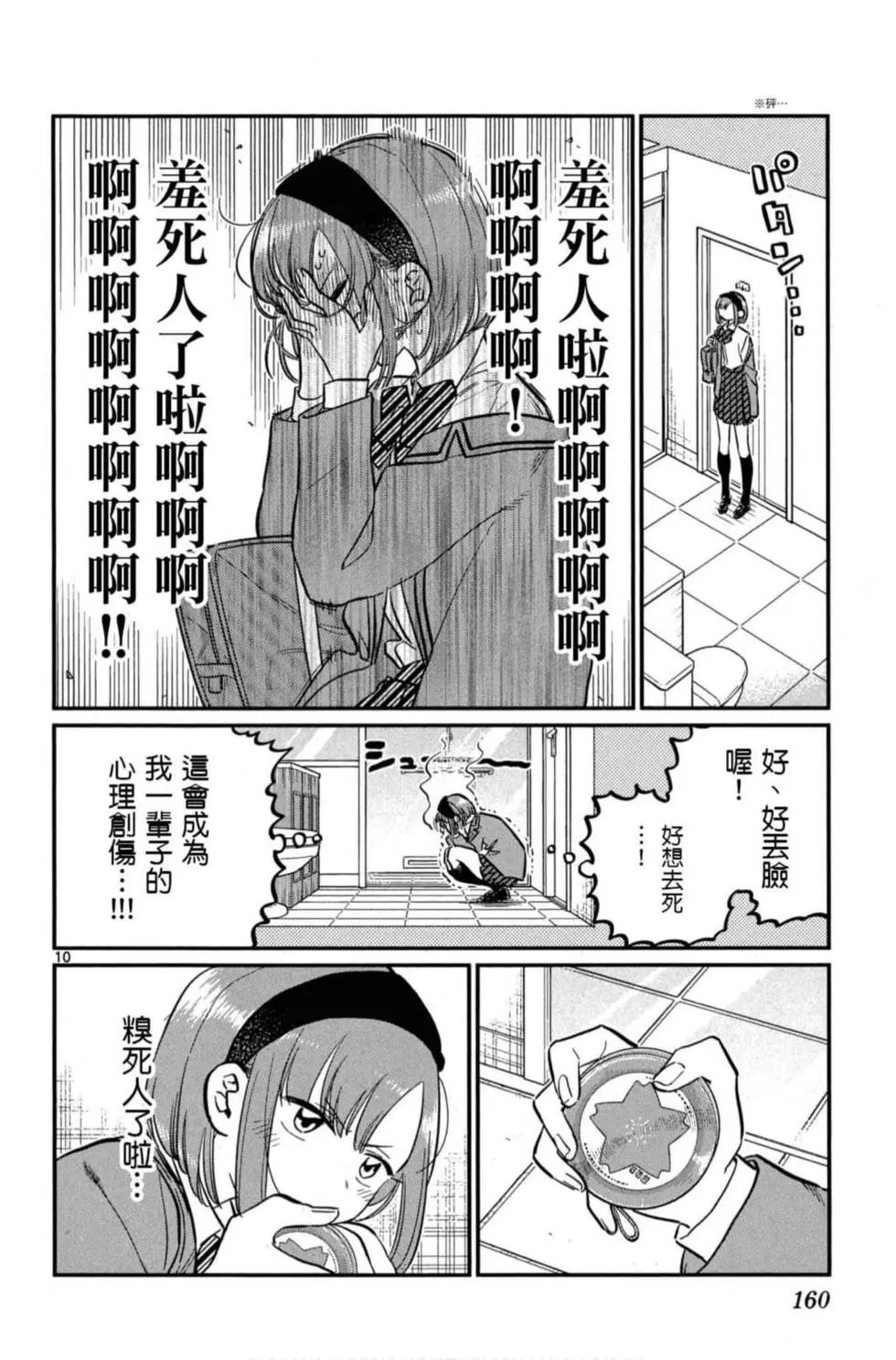 《古见同学有交流障碍症》漫画最新章节第8卷免费下拉式在线观看章节第【161】张图片