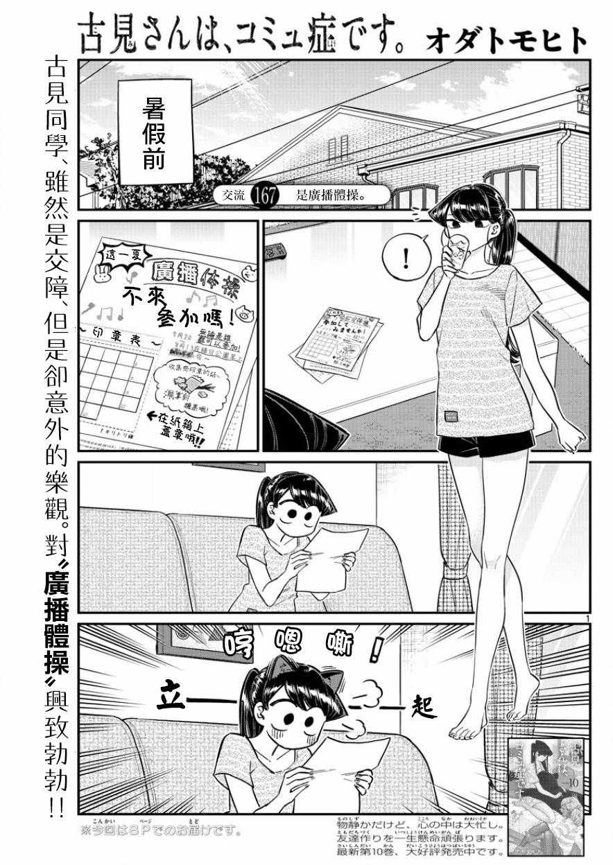 《古见同学有交流障碍症》漫画最新章节第167话 是广播体操免费下拉式在线观看章节第【1】张图片