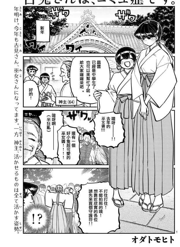 《古见同学有交流障碍症》漫画最新章节第275话 家里蹲免费下拉式在线观看章节第【1】张图片