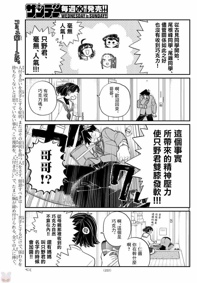 《古见同学有交流障碍症》漫画最新章节第118话 是情人节。2免费下拉式在线观看章节第【3】张图片