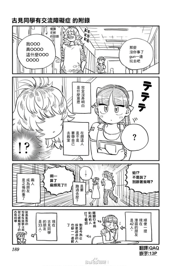 《古见同学有交流障碍症》漫画最新章节第280话 elementary school免费下拉式在线观看章节第【10】张图片