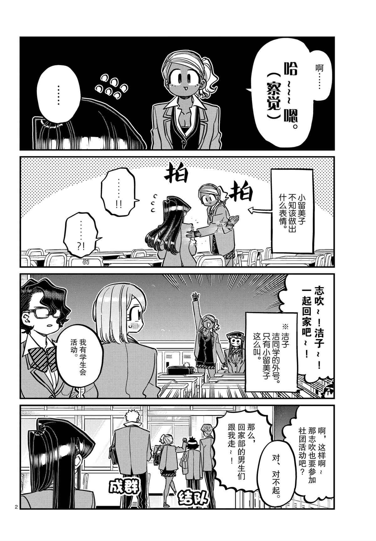 《古见同学有交流障碍症》漫画最新章节第314话 试看版免费下拉式在线观看章节第【2】张图片