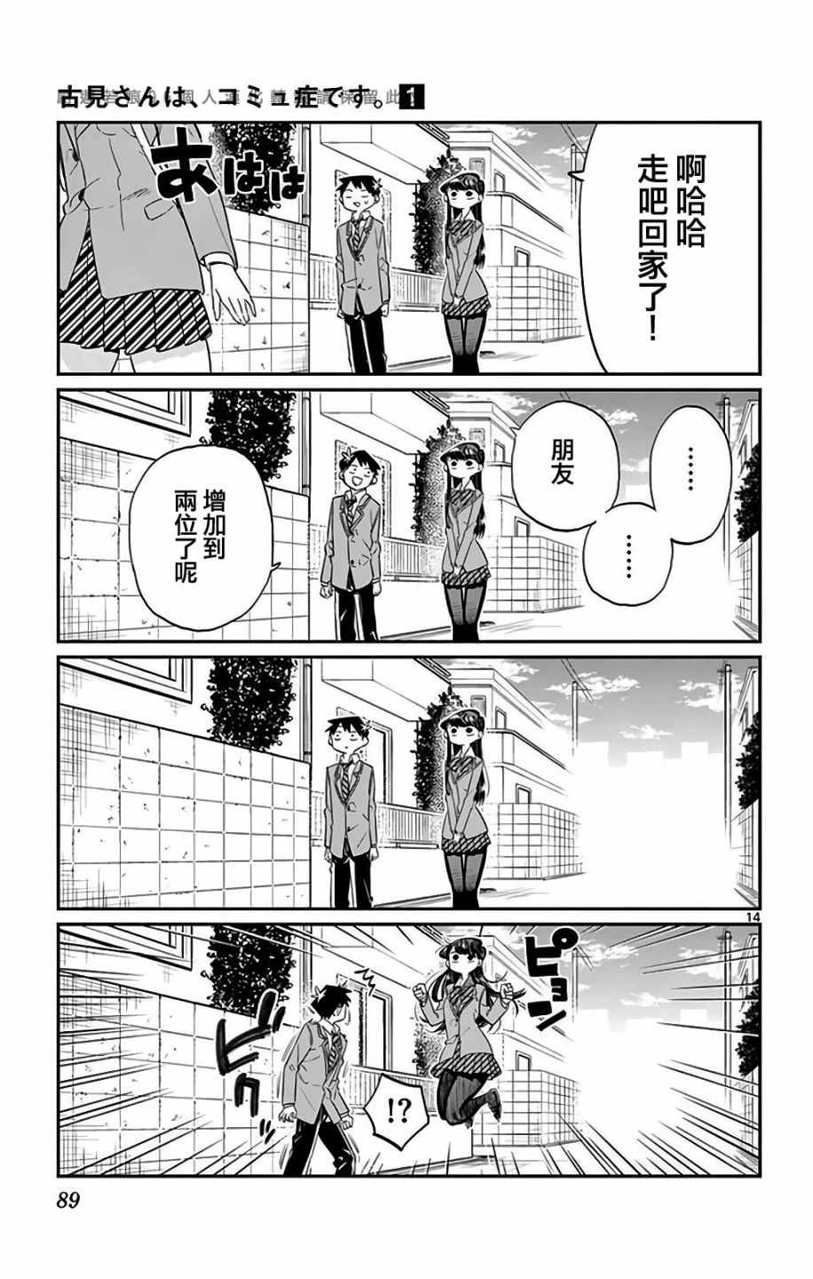 《古见同学有交流障碍症》漫画最新章节第11话 我不是杀手免费下拉式在线观看章节第【14】张图片