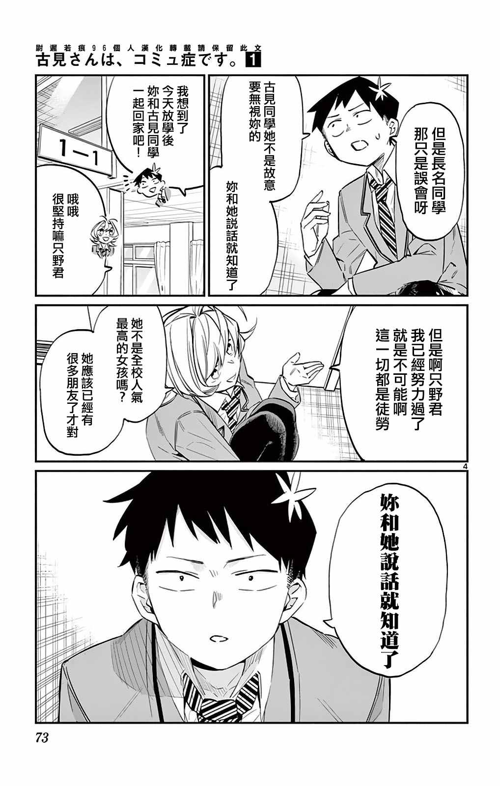 《古见同学有交流障碍症》漫画最新章节第10话 黑历史免费下拉式在线观看章节第【4】张图片