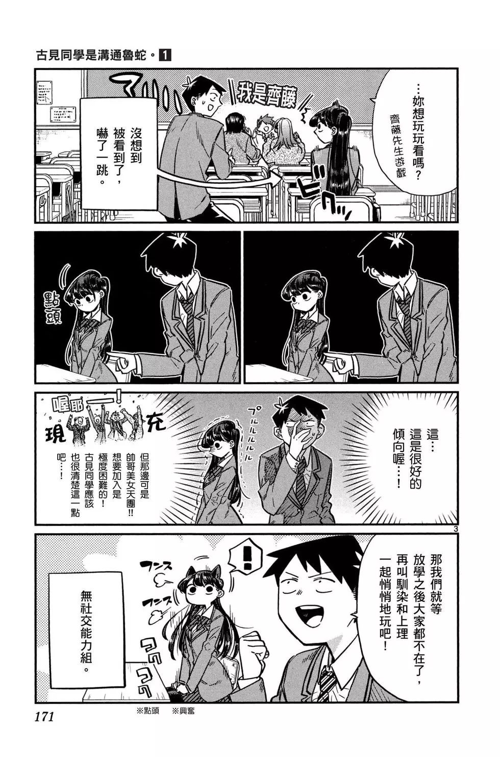 《古见同学有交流障碍症》漫画最新章节第1卷免费下拉式在线观看章节第【172】张图片