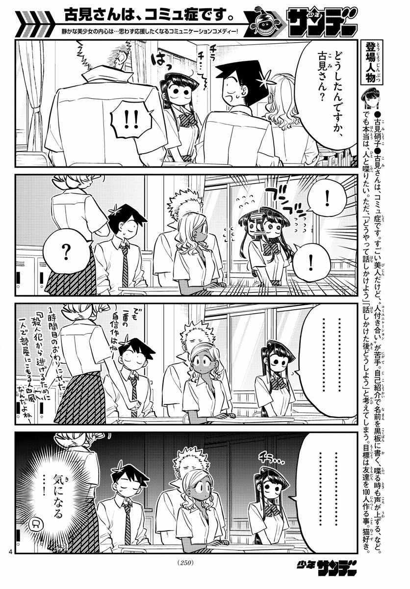 《古见同学有交流障碍症》漫画最新章节第160话 是愿望清单。免费下拉式在线观看章节第【4】张图片