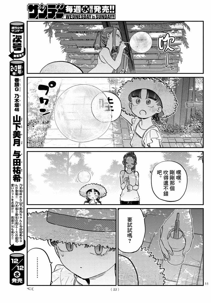 《古见同学有交流障碍症》漫画最新章节第175话 是四叶草免费下拉式在线观看章节第【11】张图片