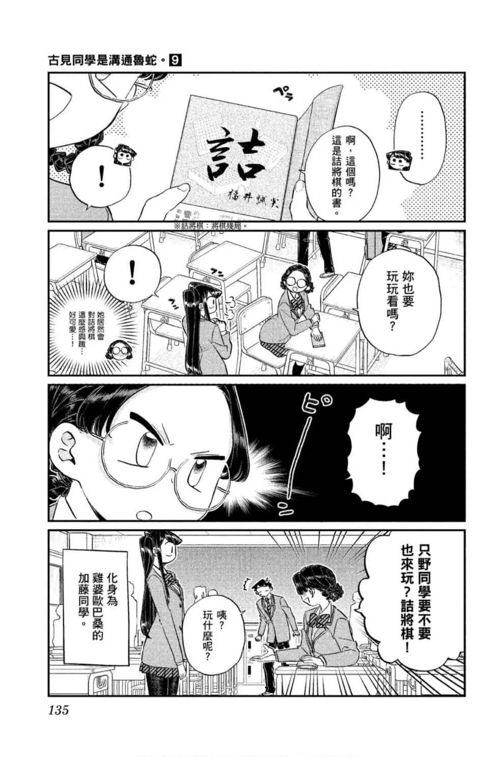 《古见同学有交流障碍症》漫画最新章节第9卷免费下拉式在线观看章节第【136】张图片