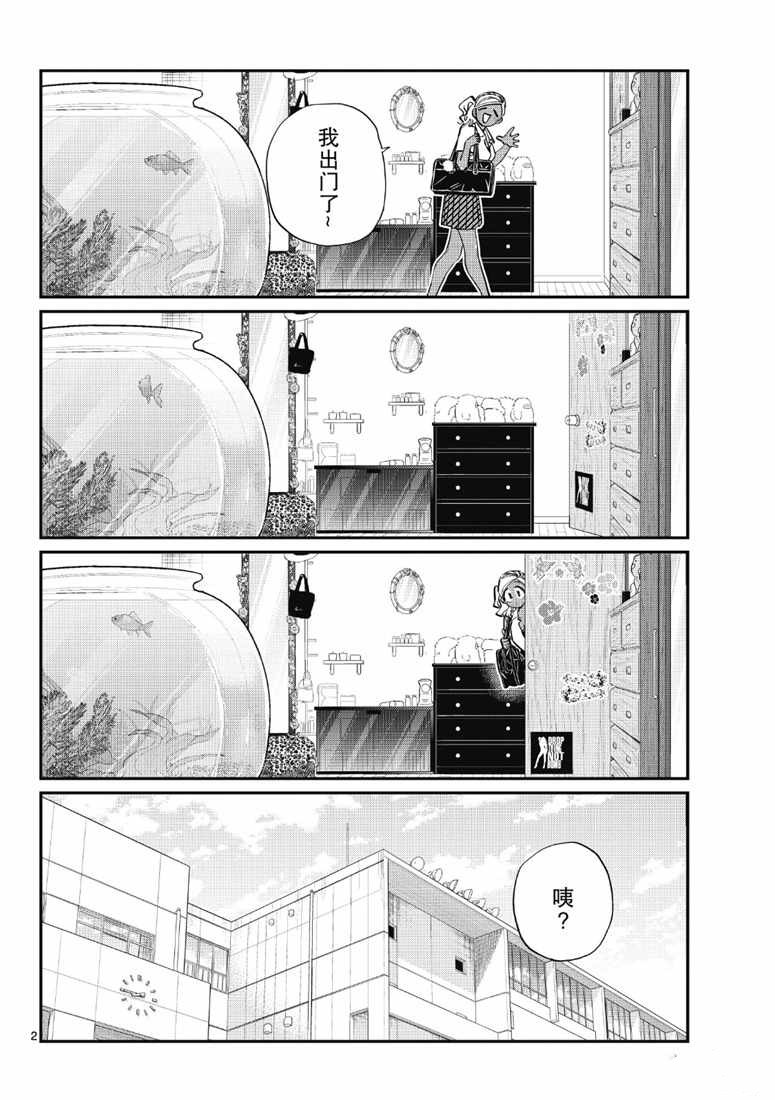 《古见同学有交流障碍症》漫画最新章节第217话免费下拉式在线观看章节第【2】张图片