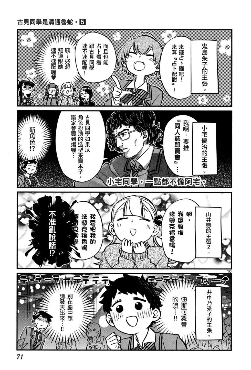 《古见同学有交流障碍症》漫画最新章节第5卷免费下拉式在线观看章节第【72】张图片