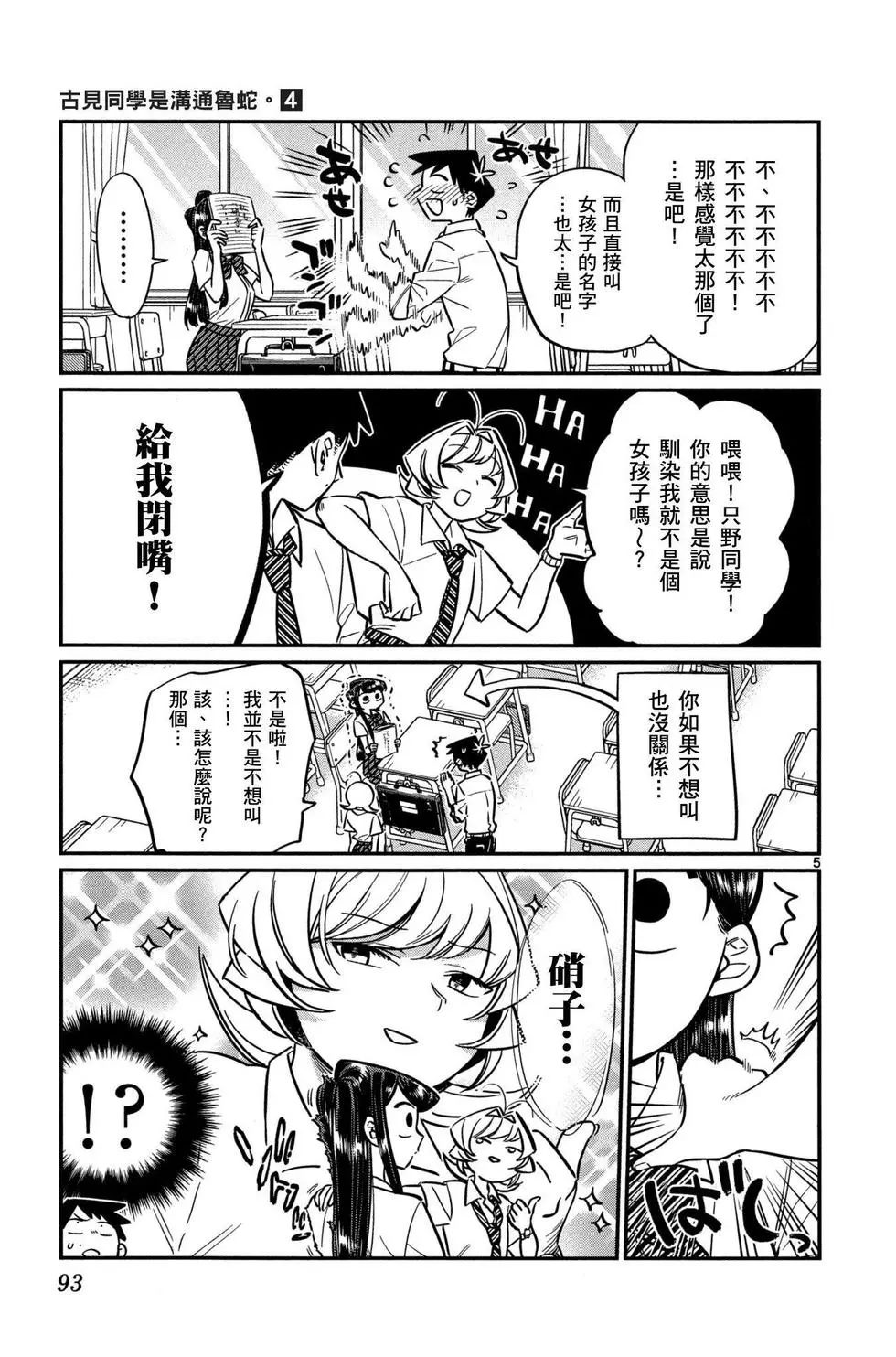 《古见同学有交流障碍症》漫画最新章节第4卷免费下拉式在线观看章节第【94】张图片