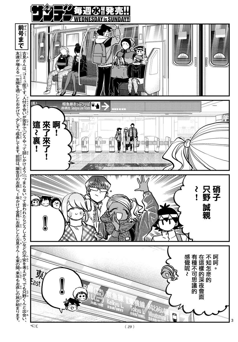 《古见同学有交流障碍症》漫画最新章节第260话免费下拉式在线观看章节第【3】张图片