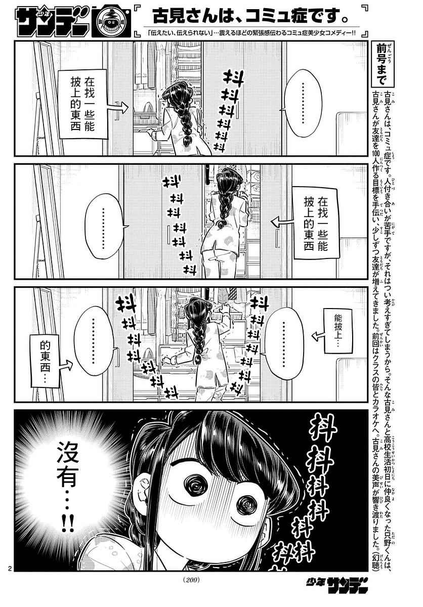 《古见同学有交流障碍症》漫画最新章节第74话 和父亲一起去买东西免费下拉式在线观看章节第【2】张图片