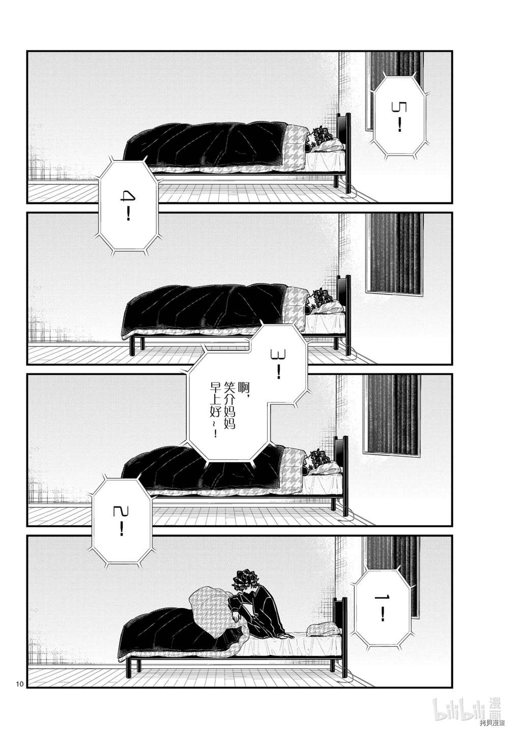 《古见同学有交流障碍症》漫画最新章节第297话 试看版免费下拉式在线观看章节第【10】张图片