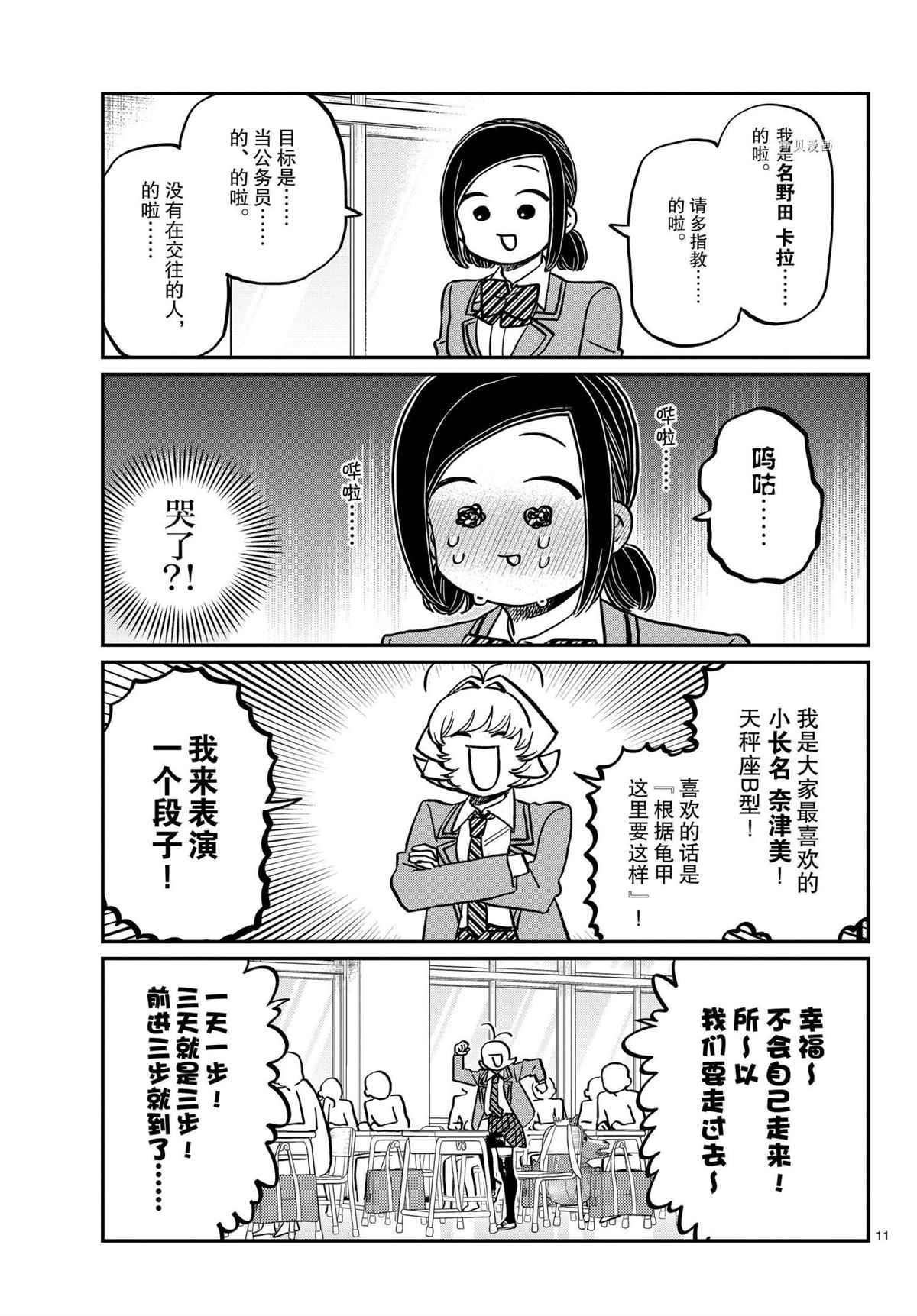 《古见同学有交流障碍症》漫画最新章节第325话 试看版免费下拉式在线观看章节第【11】张图片