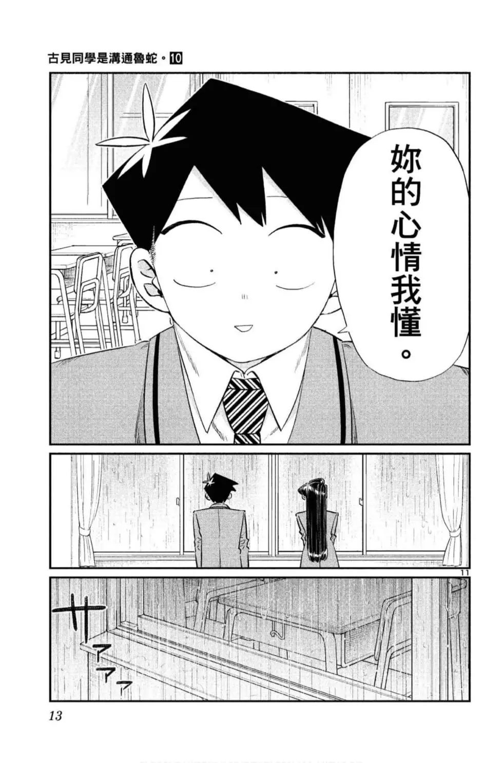 《古见同学有交流障碍症》漫画最新章节第10卷免费下拉式在线观看章节第【14】张图片