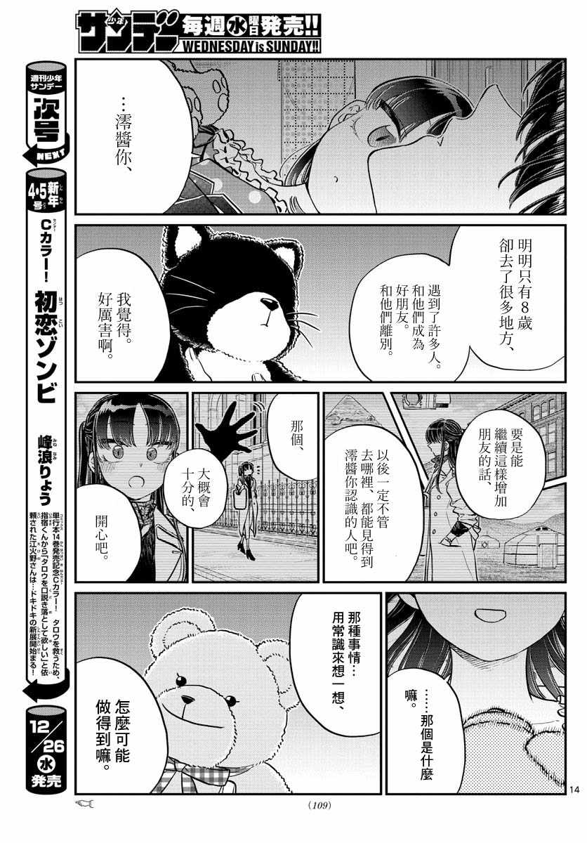 《古见同学有交流障碍症》漫画最新章节第176话 是和澪酱洗澡免费下拉式在线观看章节第【14】张图片