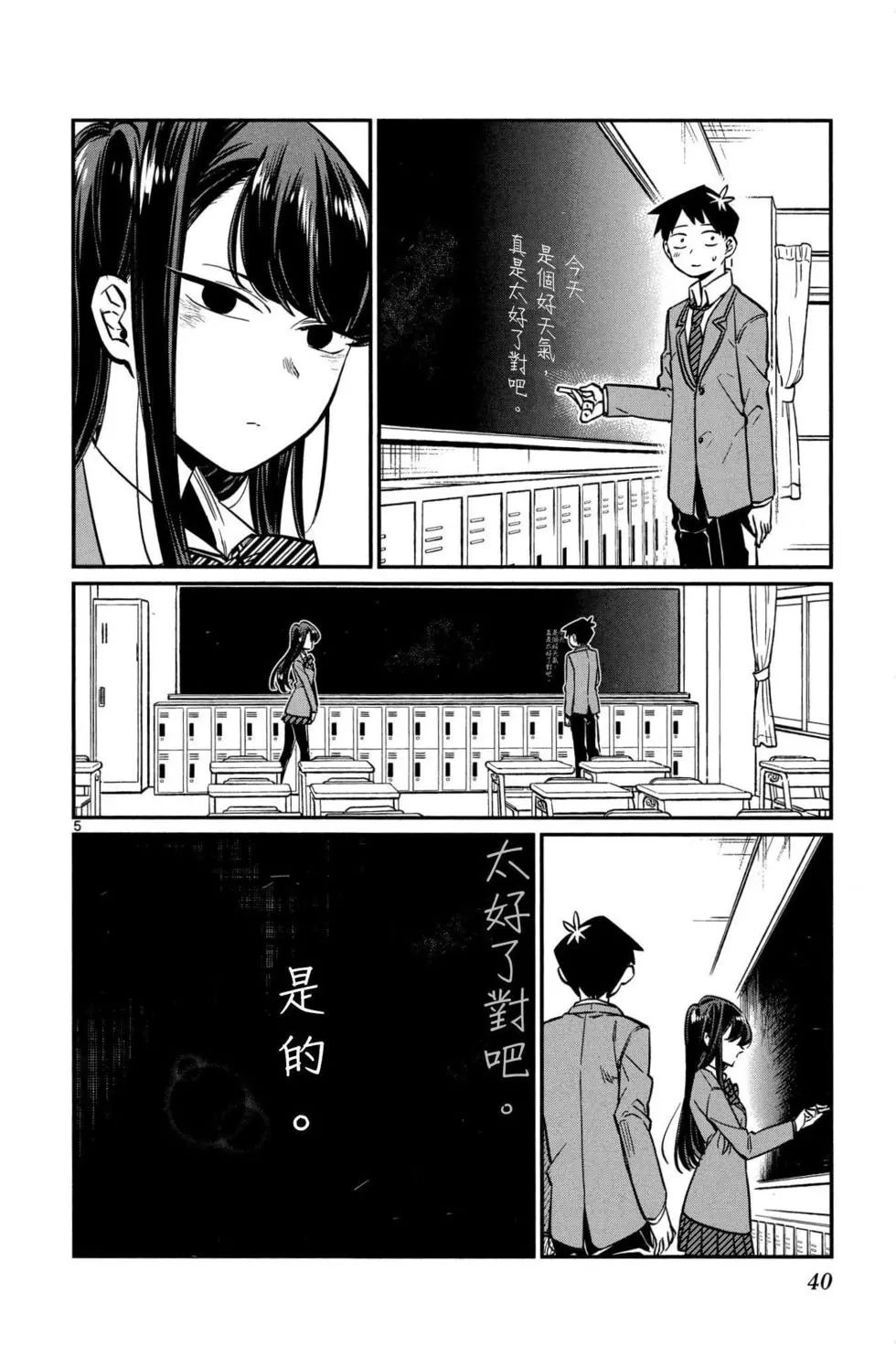 《古见同学有交流障碍症》漫画最新章节第1卷免费下拉式在线观看章节第【41】张图片