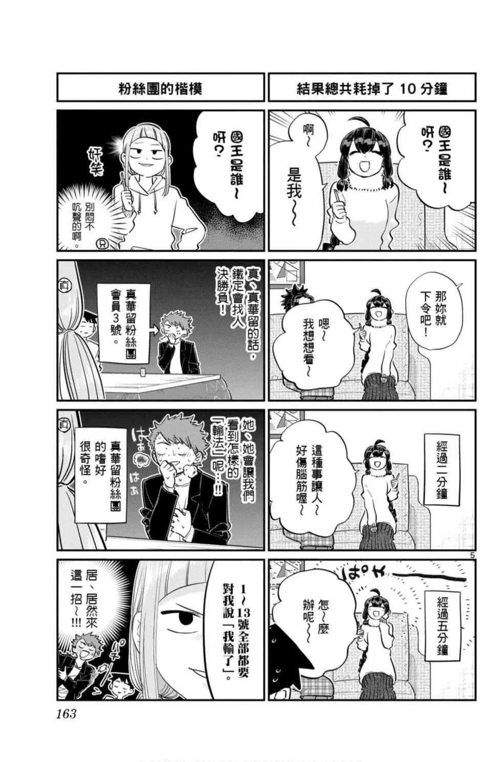 《古见同学有交流障碍症》漫画最新章节第7卷免费下拉式在线观看章节第【164】张图片