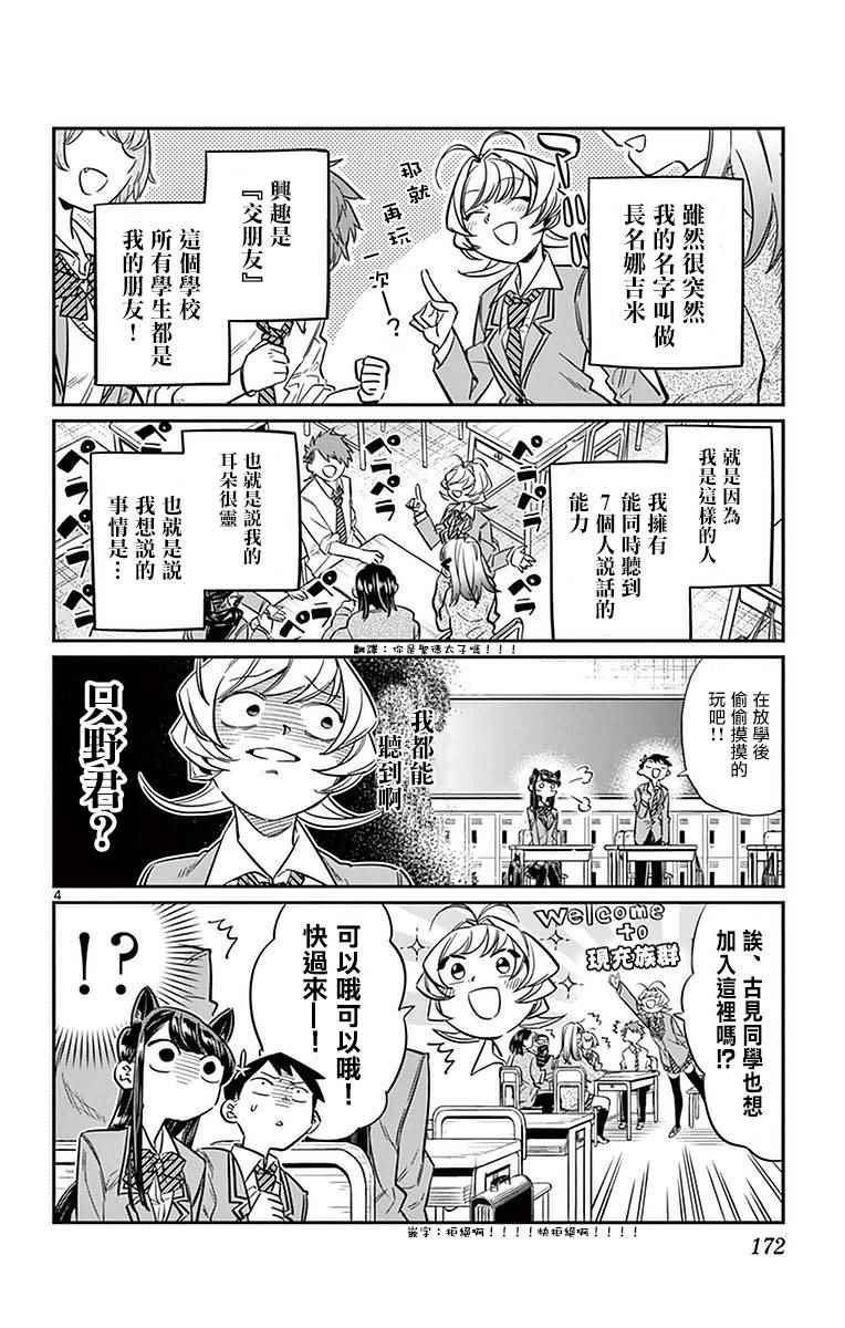 《古见同学有交流障碍症》漫画最新章节第19话 是齐藤桑免费下拉式在线观看章节第【6】张图片