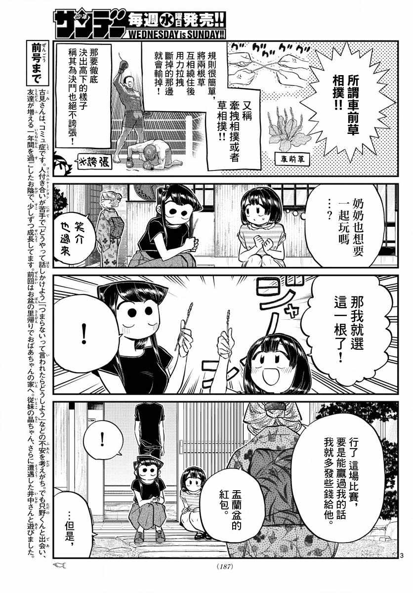 《古见同学有交流障碍症》漫画最新章节第185话 车前草相扑免费下拉式在线观看章节第【3】张图片