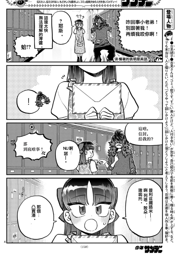 《古见同学有交流障碍症》漫画最新章节第280话 elementary school免费下拉式在线观看章节第【4】张图片