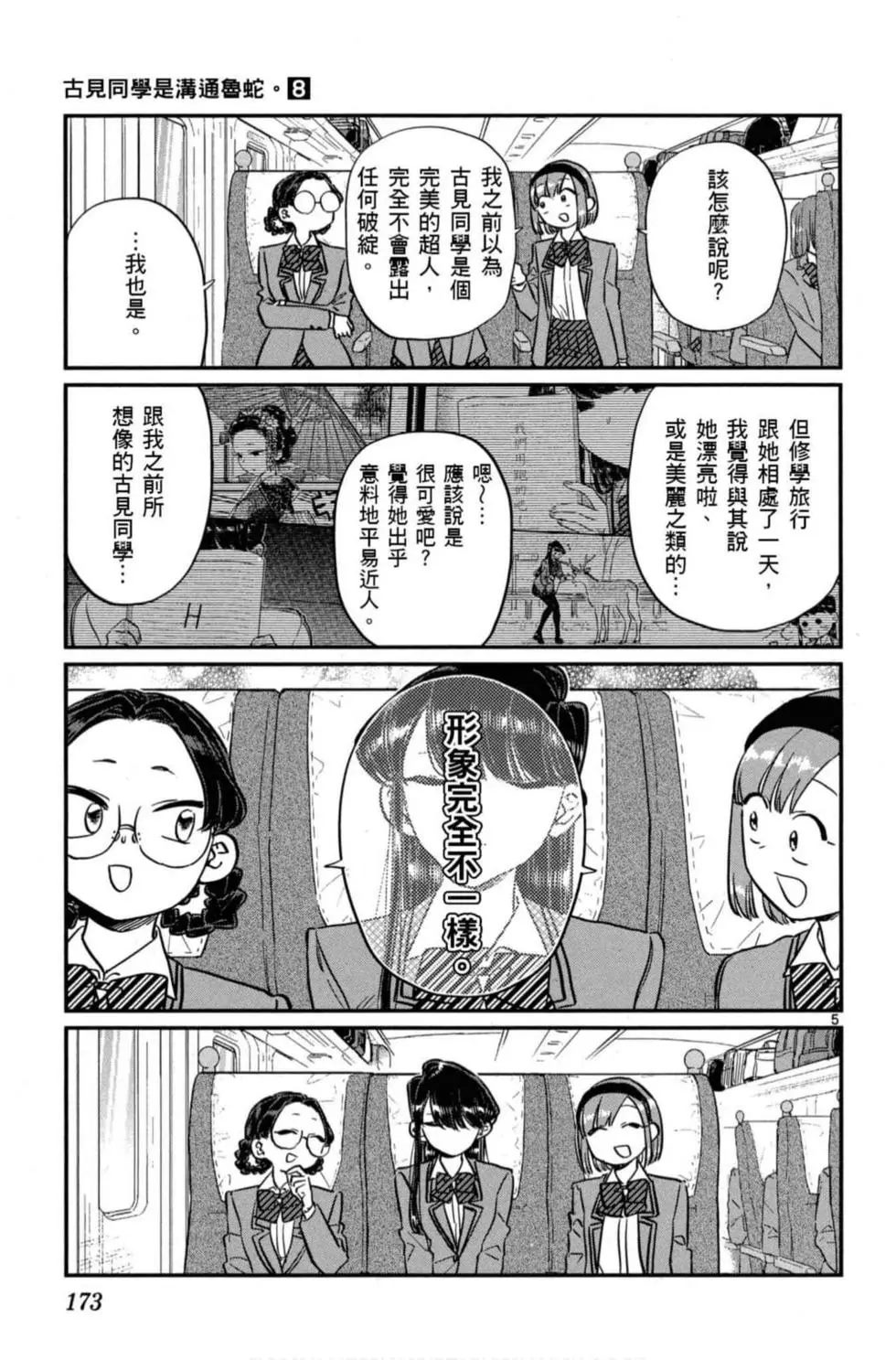 《古见同学有交流障碍症》漫画最新章节第8卷免费下拉式在线观看章节第【174】张图片