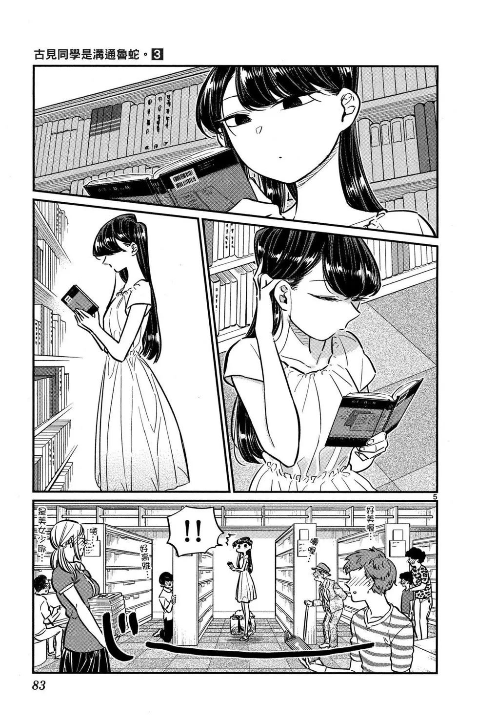 《古见同学有交流障碍症》漫画最新章节第3卷免费下拉式在线观看章节第【84】张图片