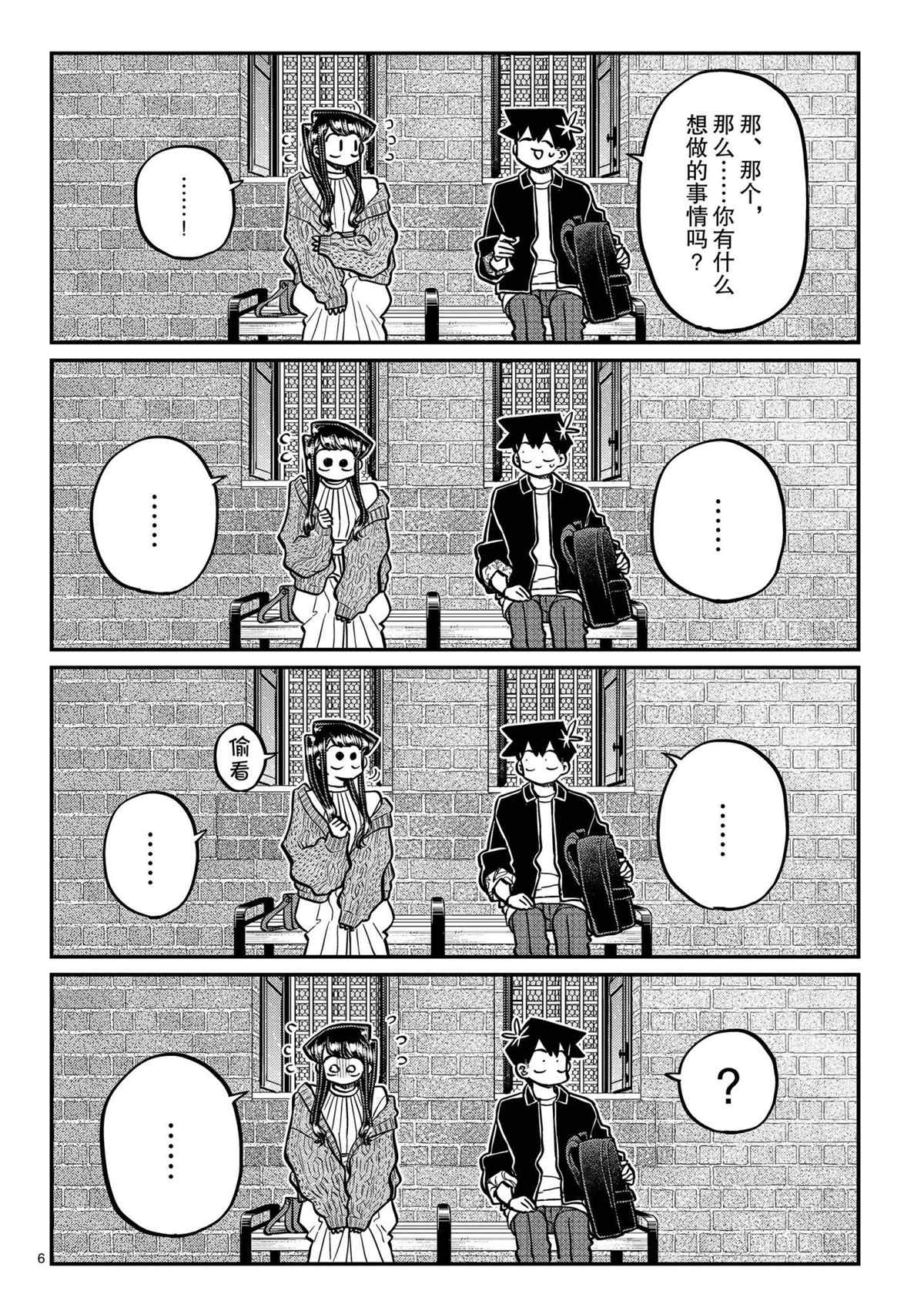 《古见同学有交流障碍症》漫画最新章节第320话 试看版免费下拉式在线观看章节第【6】张图片